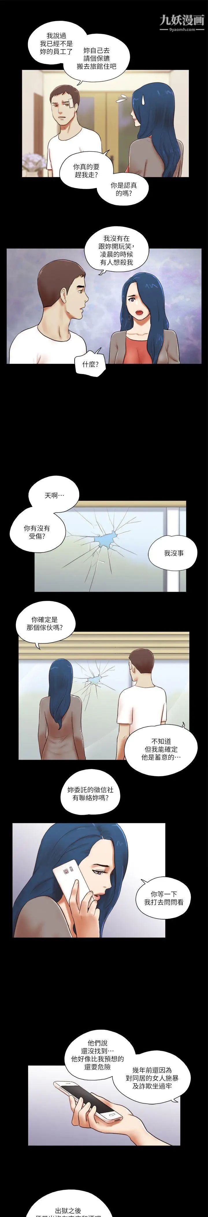 She:我的魅惑女友第57话-让敌人找上门的方法