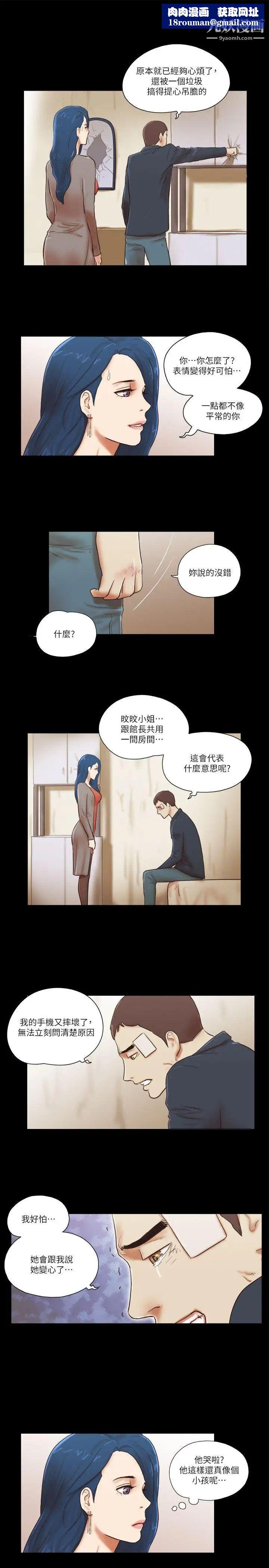 She:我的魅惑女友第57话-让敌人找上门的方法