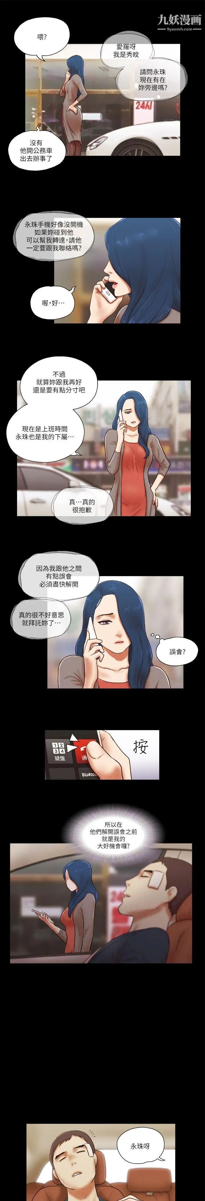 She:我的魅惑女友第57话-让敌人找上门的方法