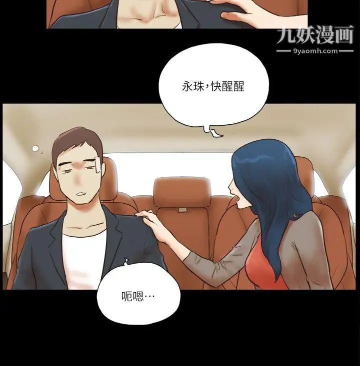 She:我的魅惑女友第57话-让敌人找上门的方法