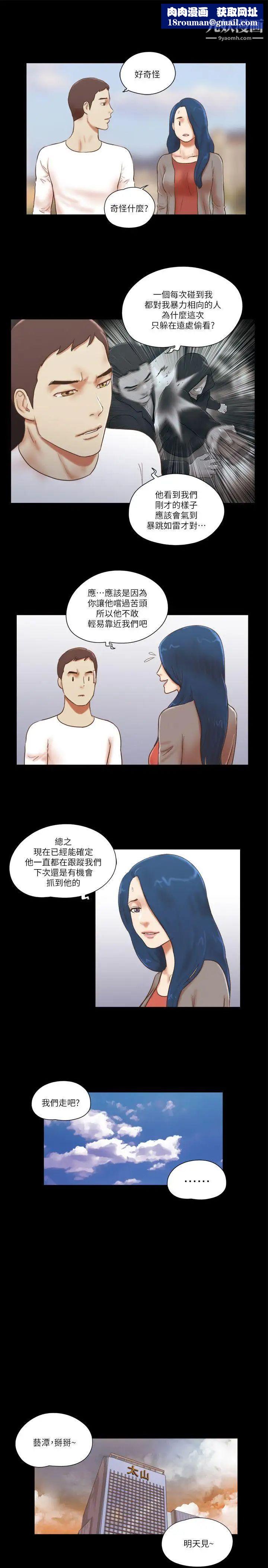 She：我的魅惑女友第58话-假车震