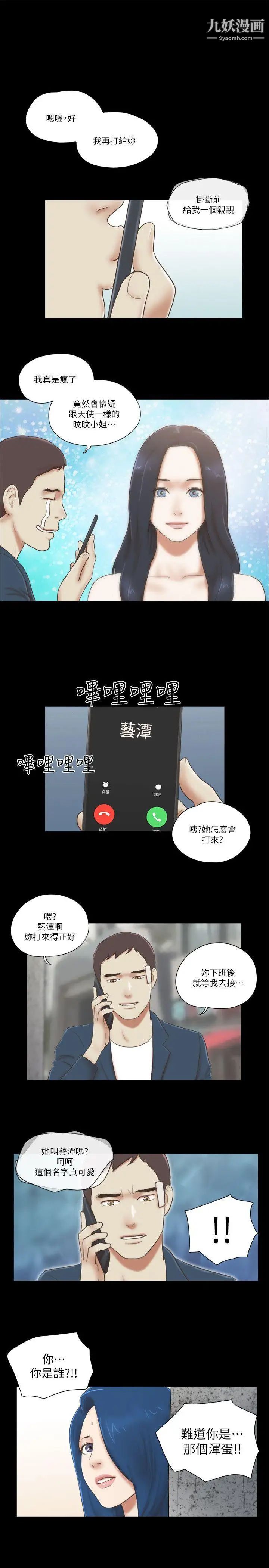She:我的魅惑女友第58话-假车震
