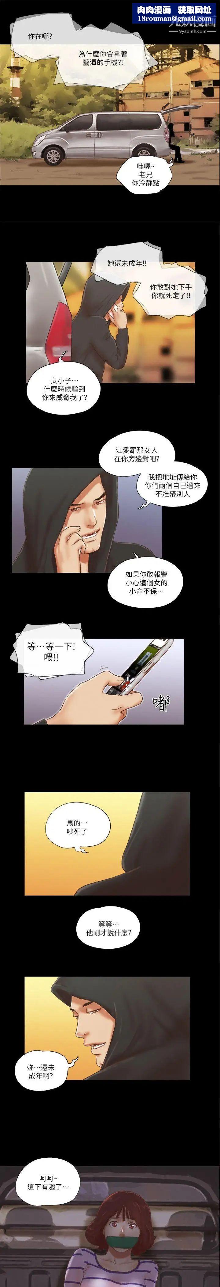 She:我的魅惑女友第59话-绑架