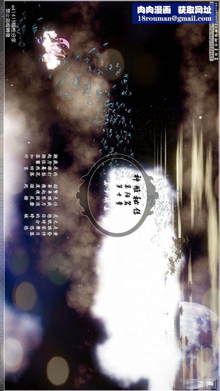 [3D]神雕秘传第23话