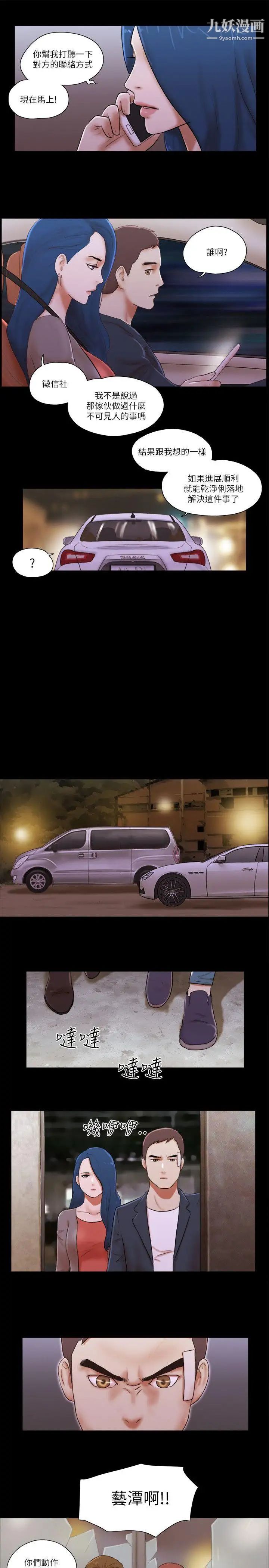 She:我的魅惑女友第59话-绑架