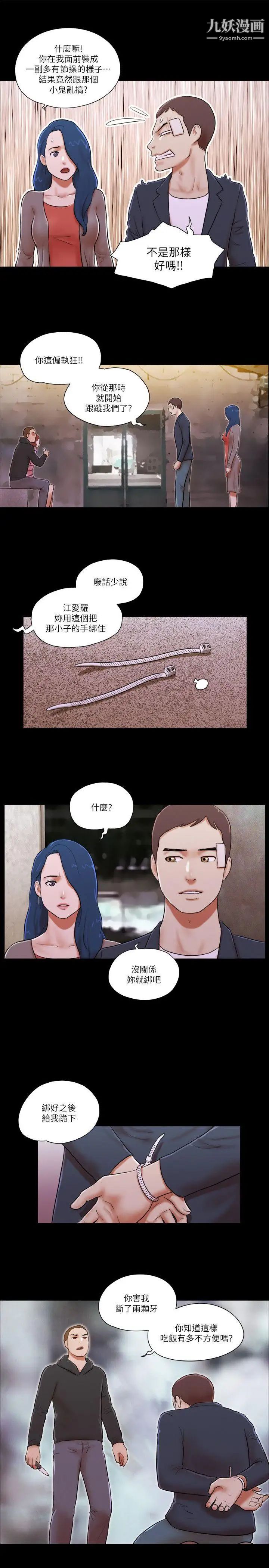 She：我的魅惑女友第59話-綁架