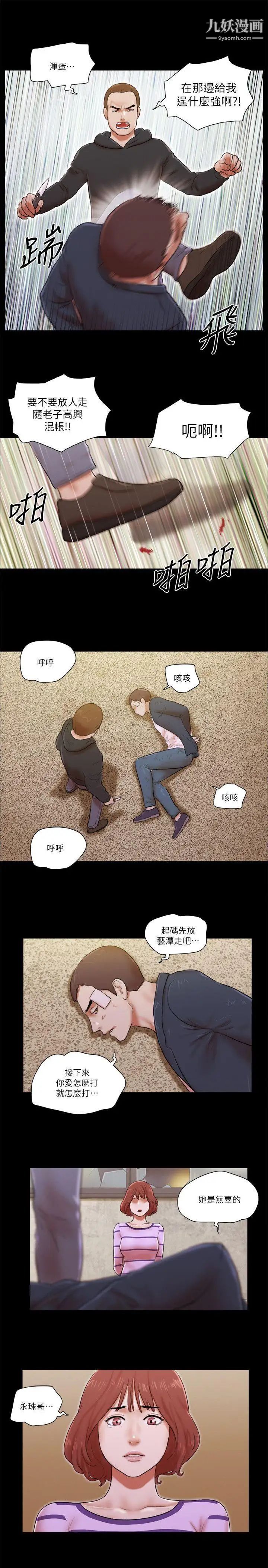 She:我的魅惑女友第59话-绑架