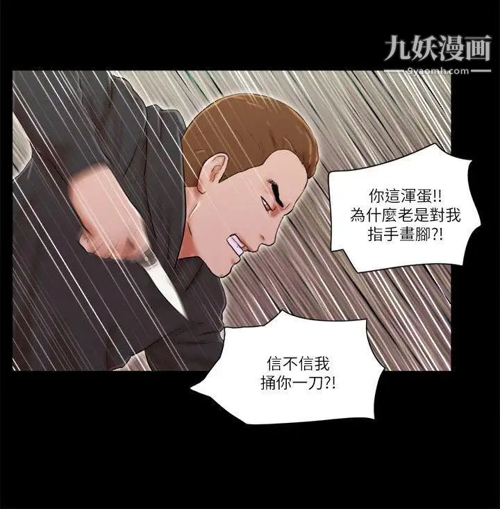 She:我的魅惑女友第59话-绑架