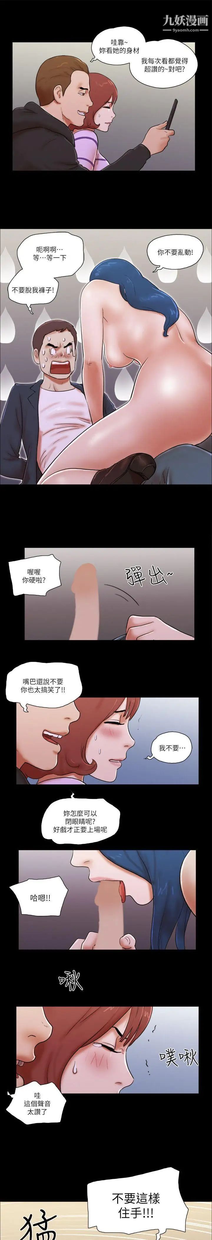 She：我的魅惑女友第59話-綁架