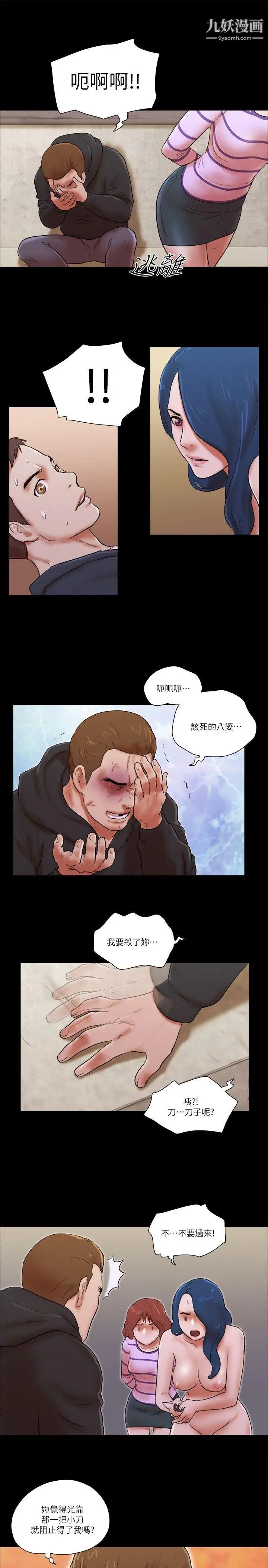 She：我的魅惑女友第59話-綁架