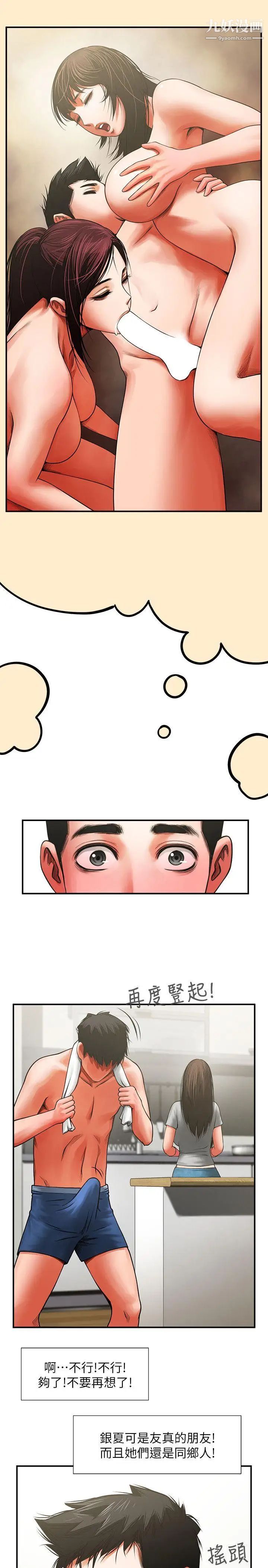 共享情人第7话-走光