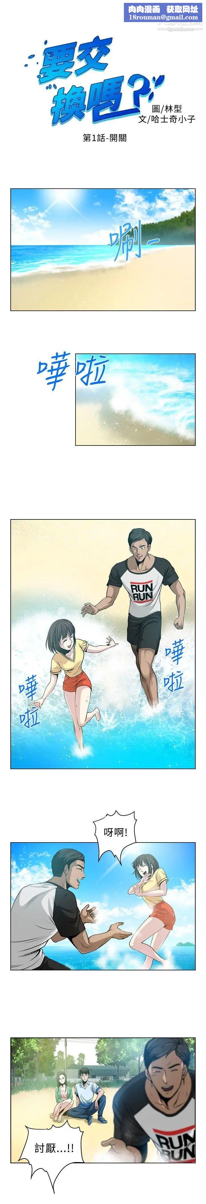 要交换吗?第1话-开关