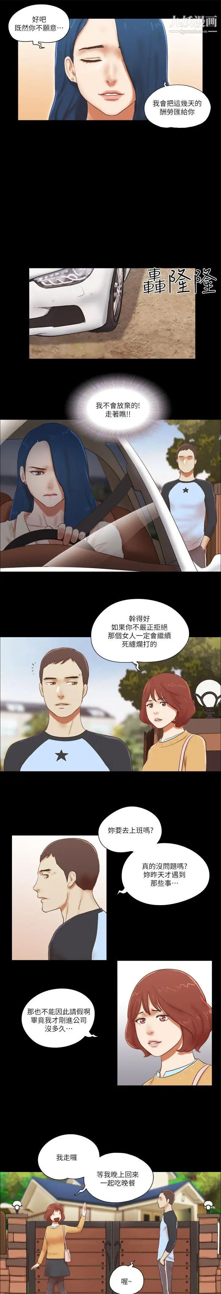 She：我的魅惑女友第60話-我想你了