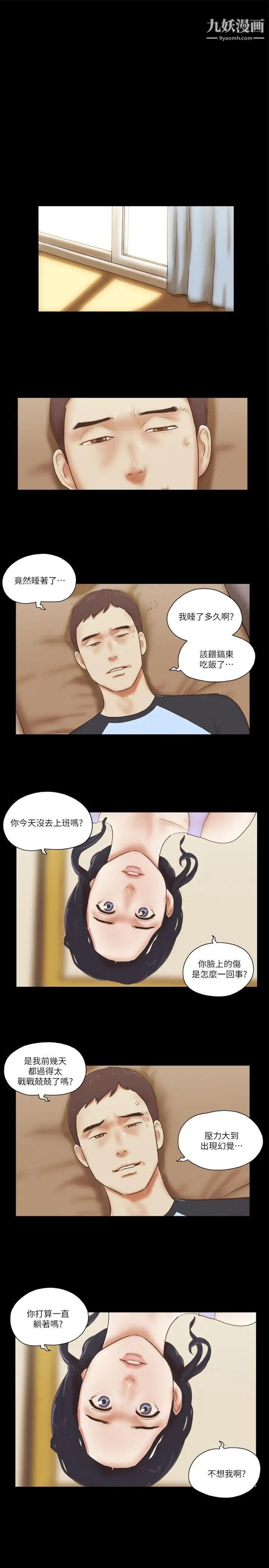 She：我的魅惑女友第60话-我想你了