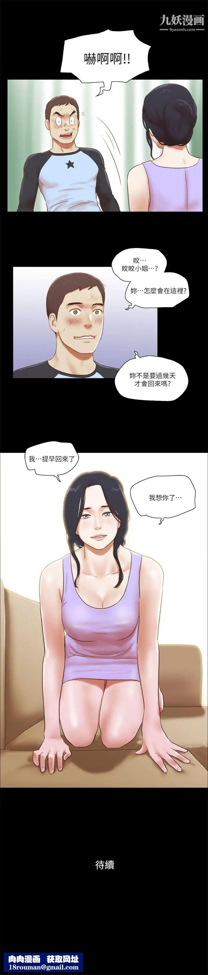 She：我的魅惑女友第60話-我想你了