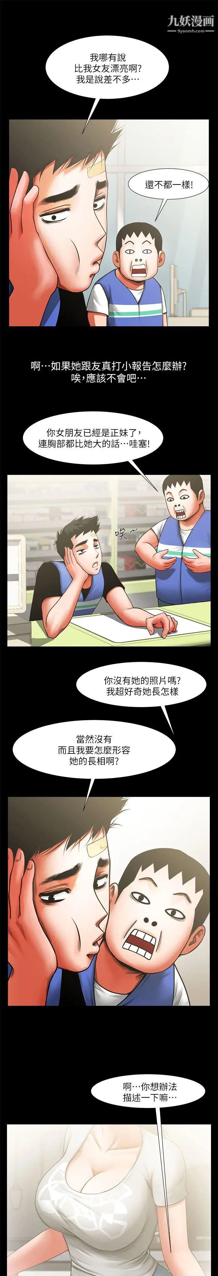 共享情人第7话-走光