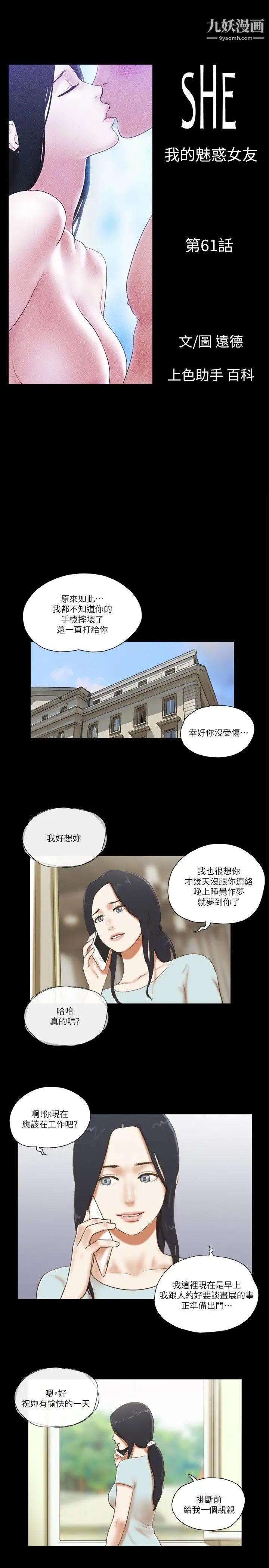 She:我的魅惑女友第61话-做到最后…