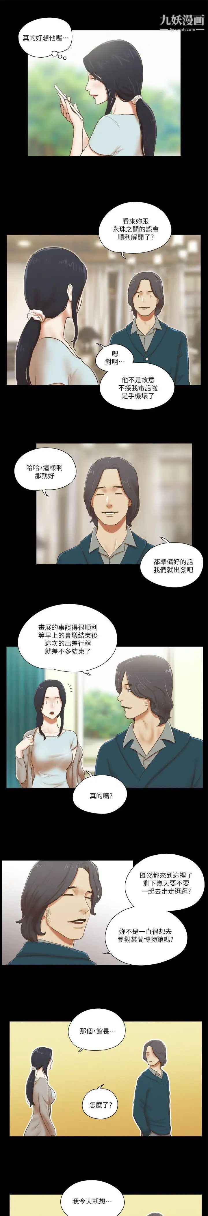 She:我的魅惑女友第61话-做到最后…