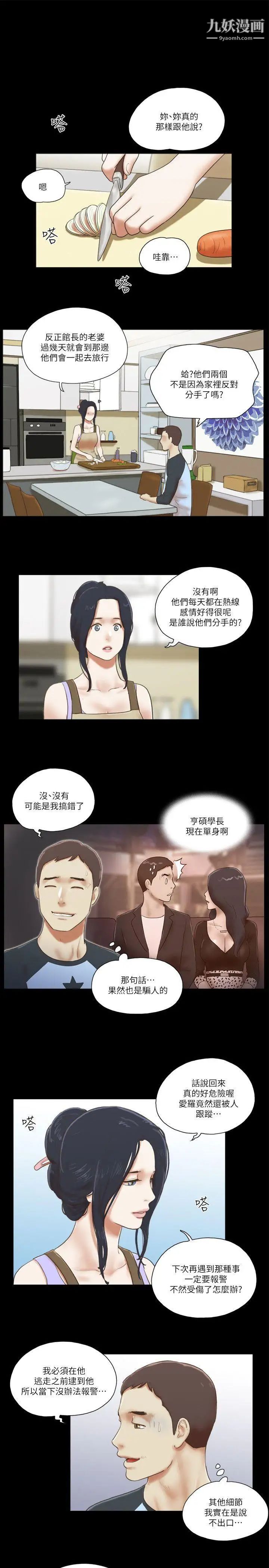 She：我的魅惑女友第61話-做到最後…
