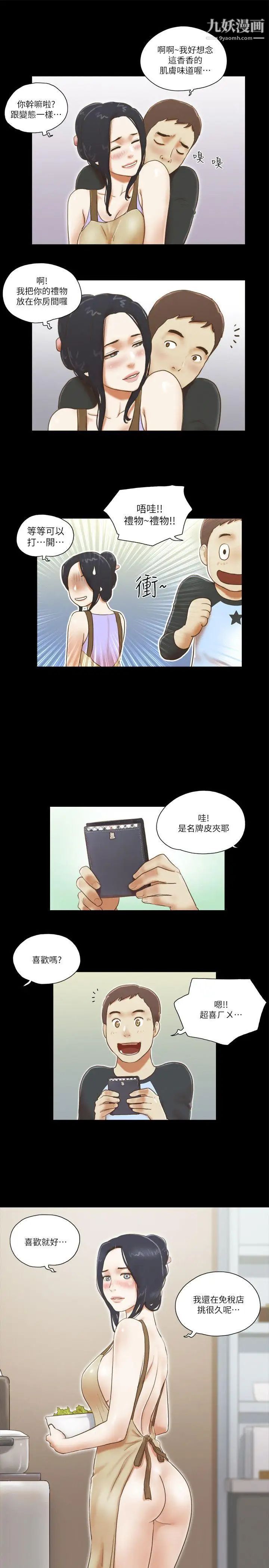 She:我的魅惑女友第61话-做到最后…