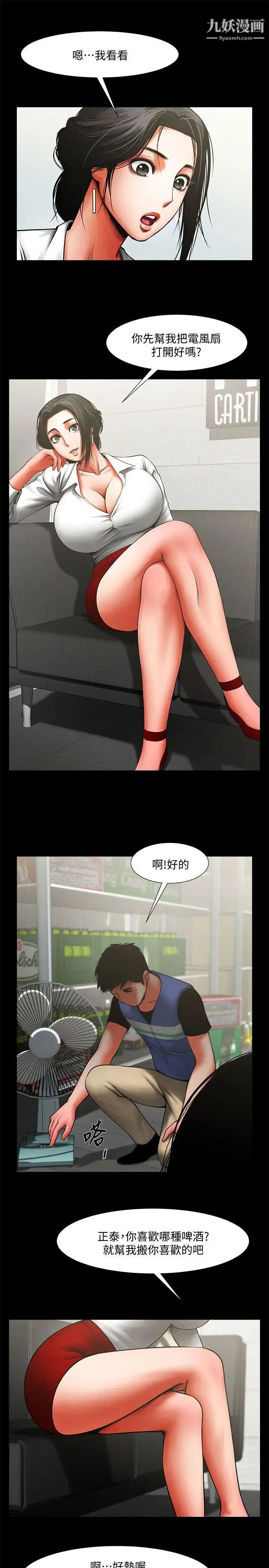 共享情人第8话-店长的诱惑