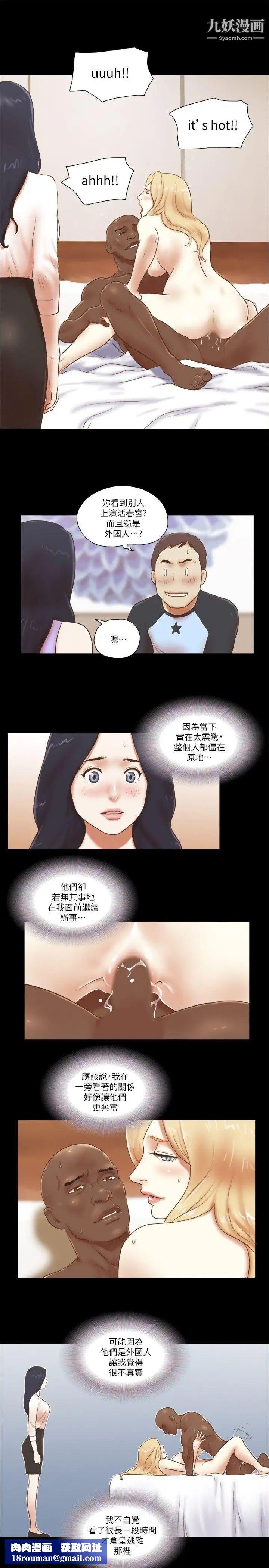 She：我的魅惑女友第62話-令人興奮的視線