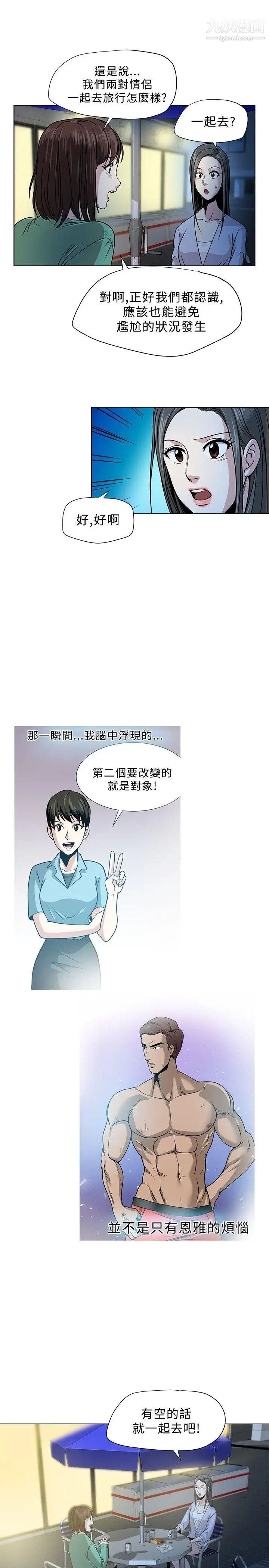要交换吗?第3话-伴侣2