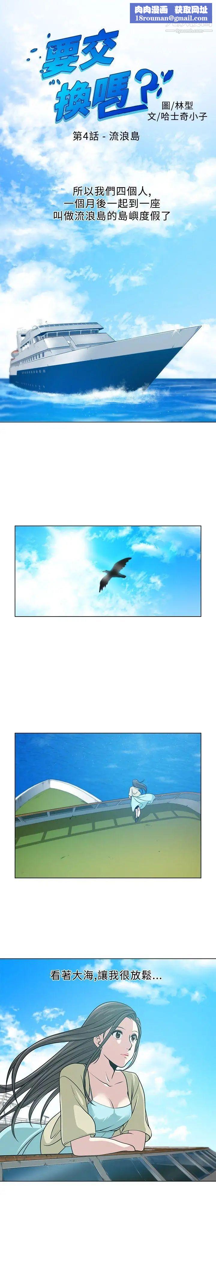 要交换吗?第4话-流浪岛