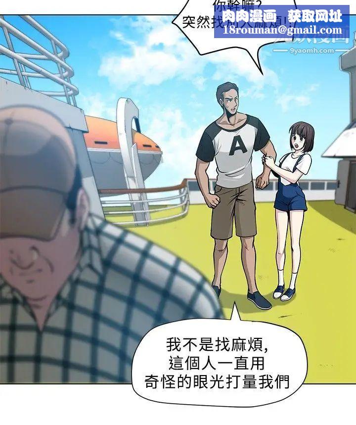 要交換嗎?第4話-流浪島