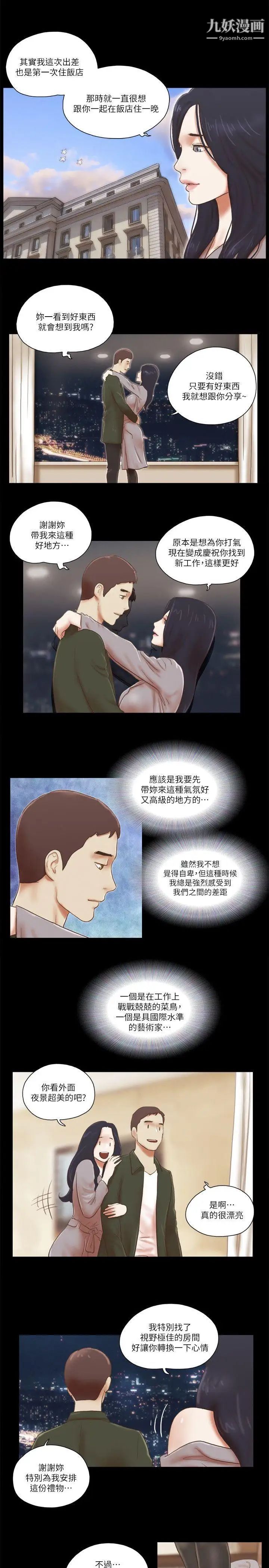 She:我的魅惑女友第63话-淫乱的惊喜