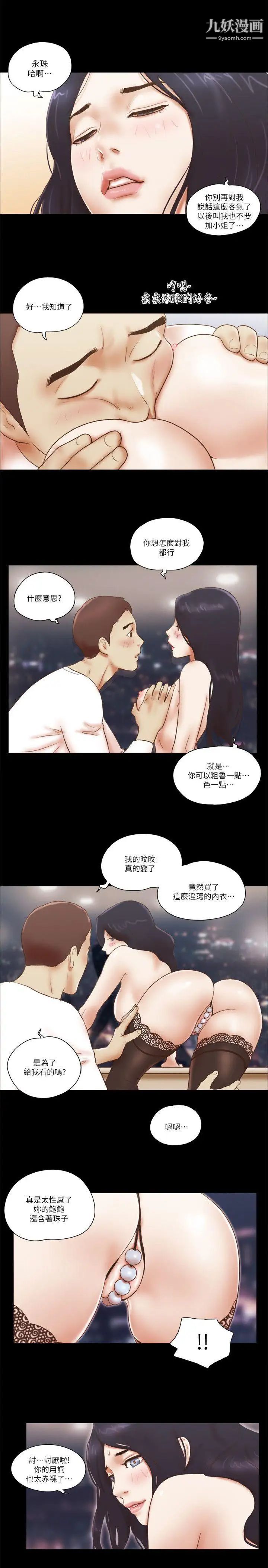 She:我的魅惑女友第63话-淫乱的惊喜