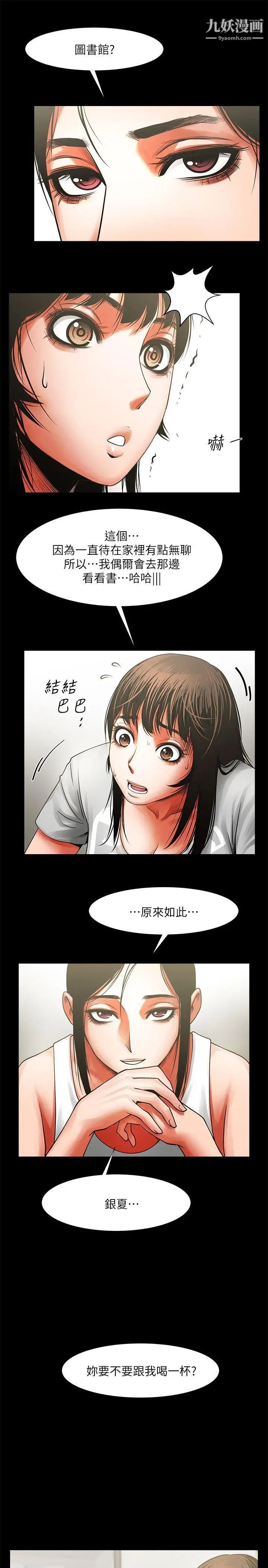 共享情人第10話-友真對銀夏起疑