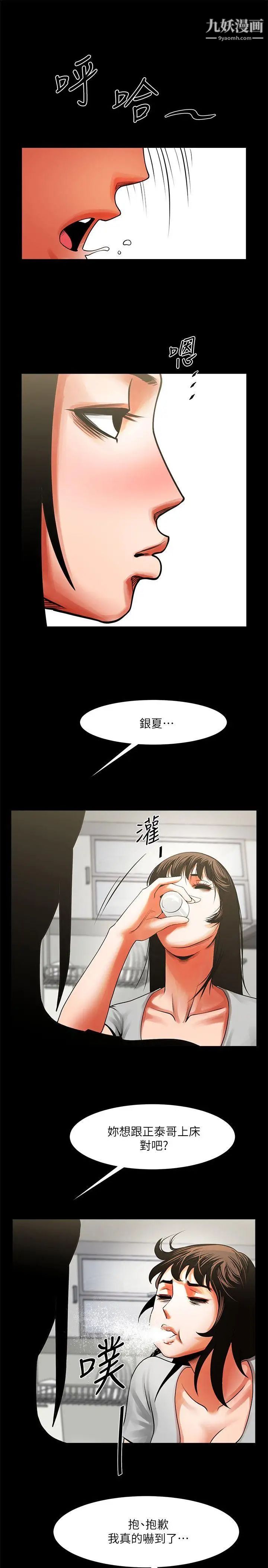 共享情人第10话-友真对银夏起疑