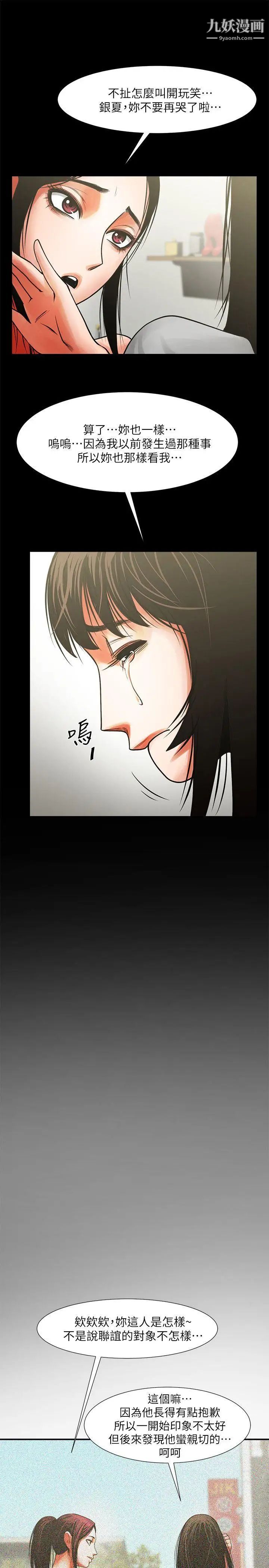 共享情人第10话-友真对银夏起疑