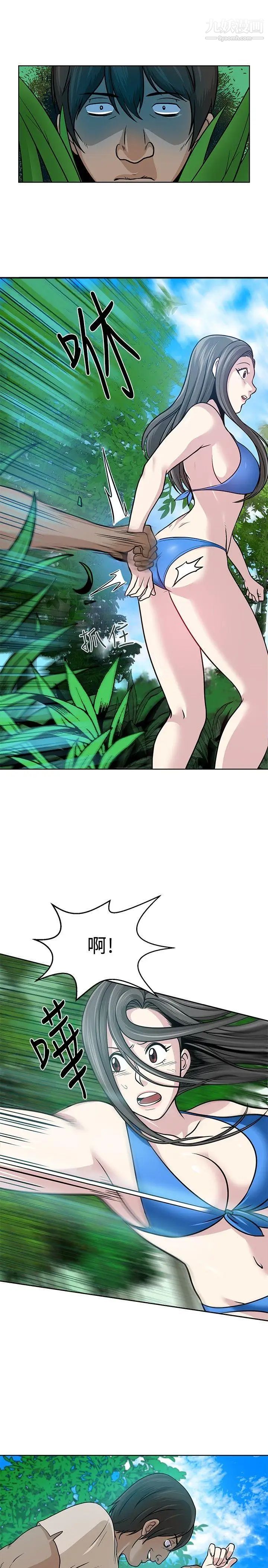 要交换吗?第6话-袭击