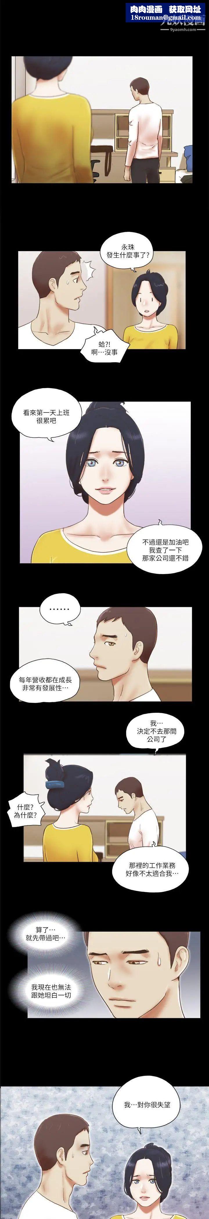 She：我的魅惑女友第66话-跟秀旼分手吧