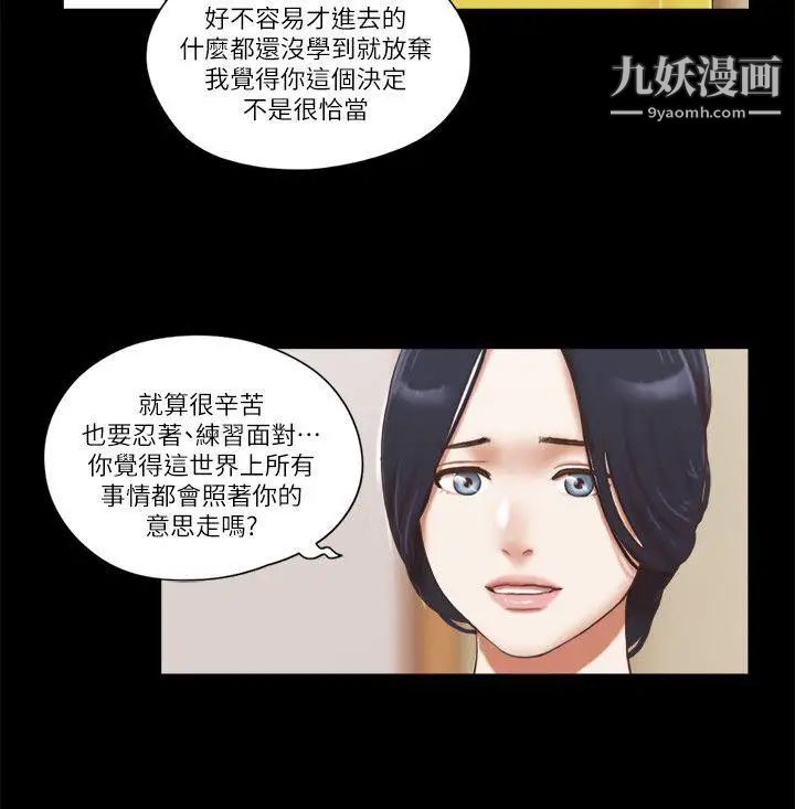 She:我的魅惑女友第66话-跟秀旼分手吧