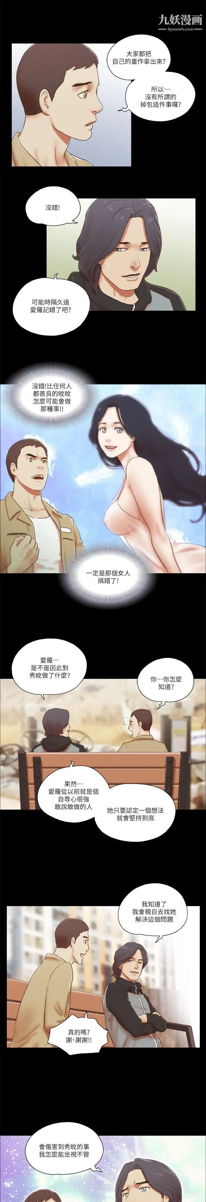 She：我的魅惑女友第66話-跟秀旼分手吧
