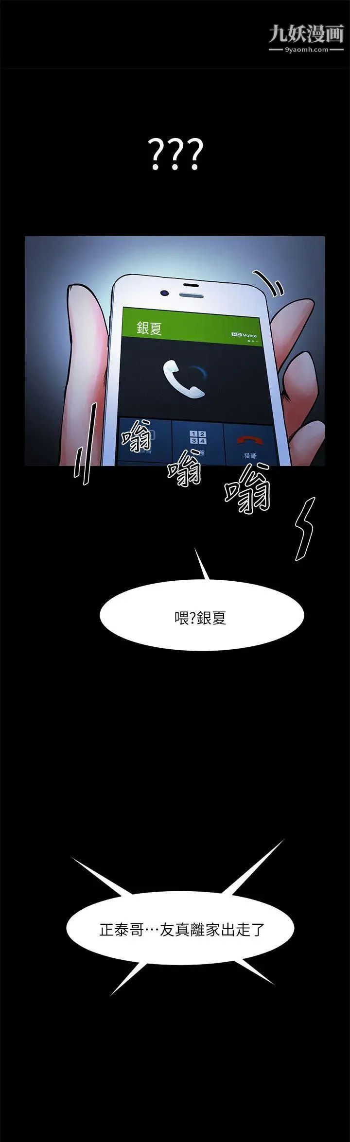 共享情人第12话-友真与银夏的过去