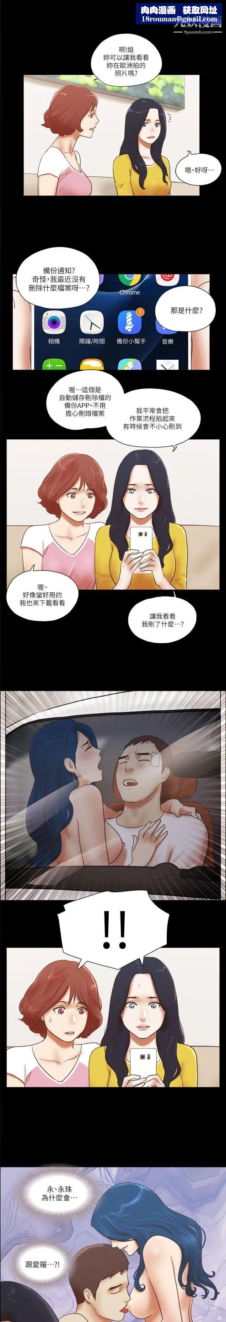She：我的魅惑女友第67话-那天的真相