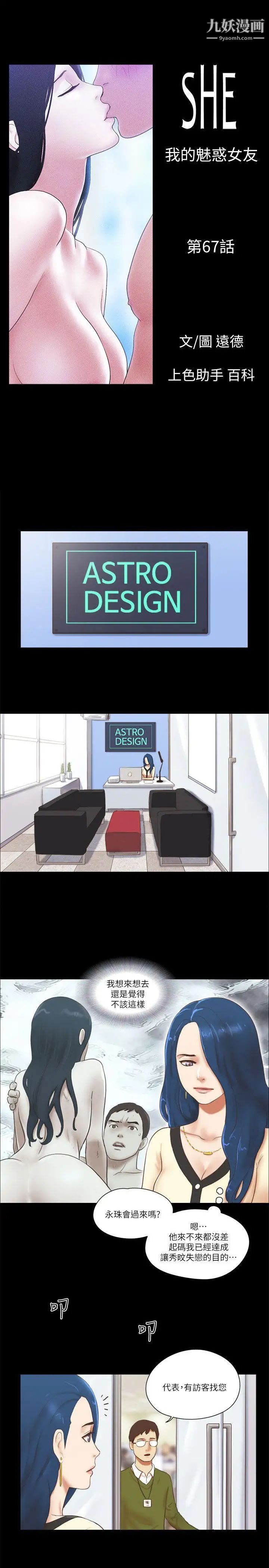 She:我的魅惑女友第67话-那天的真相