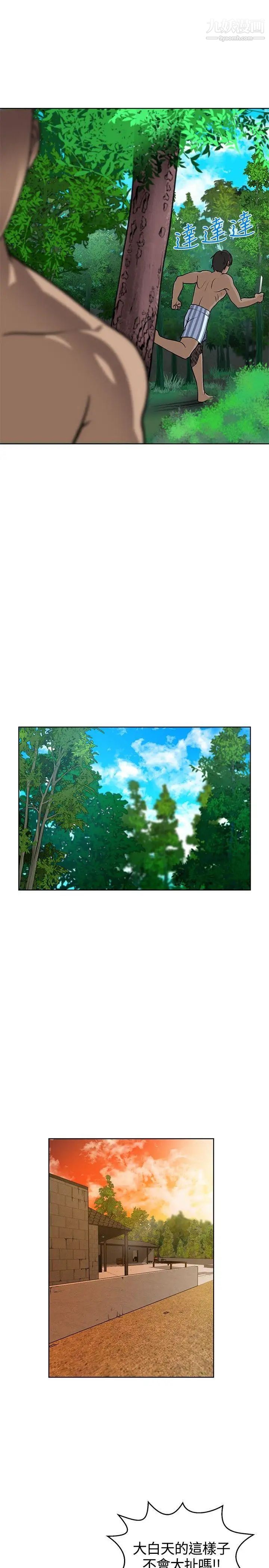 要交換嗎?第8話-失望