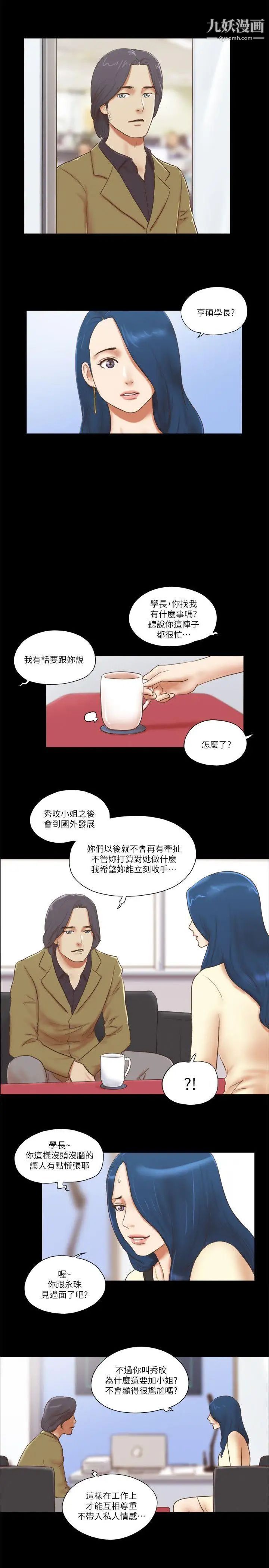 She:我的魅惑女友第67话-那天的真相