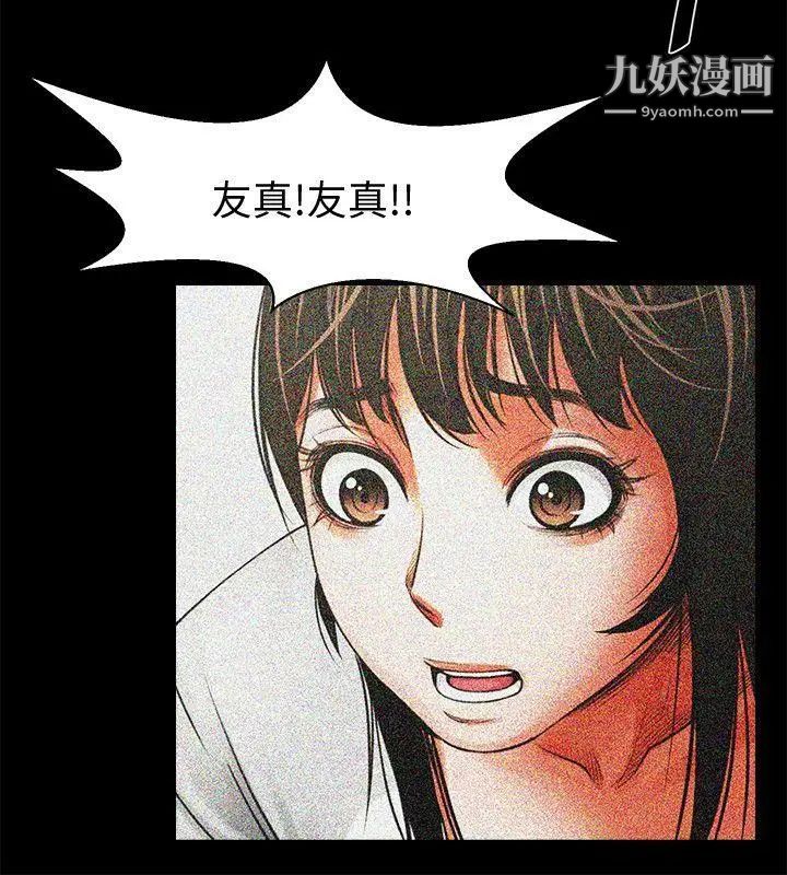 共享情人第12話-友真與銀夏的過去