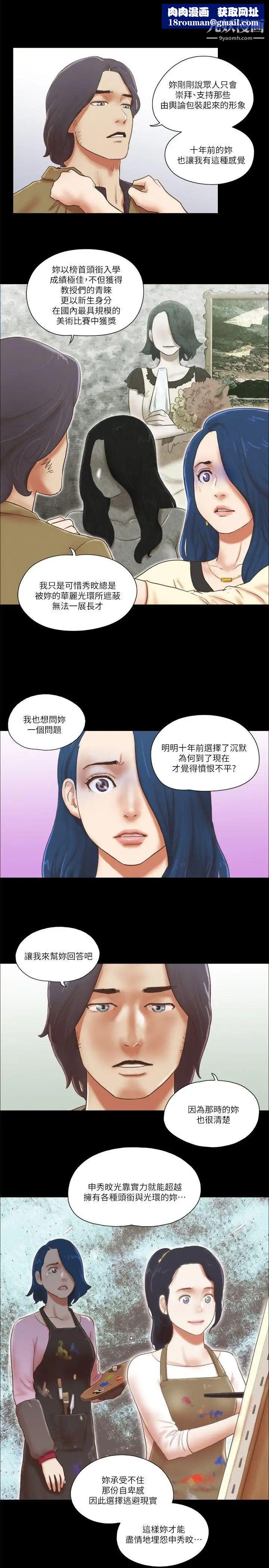 She:我的魅惑女友第67话-那天的真相