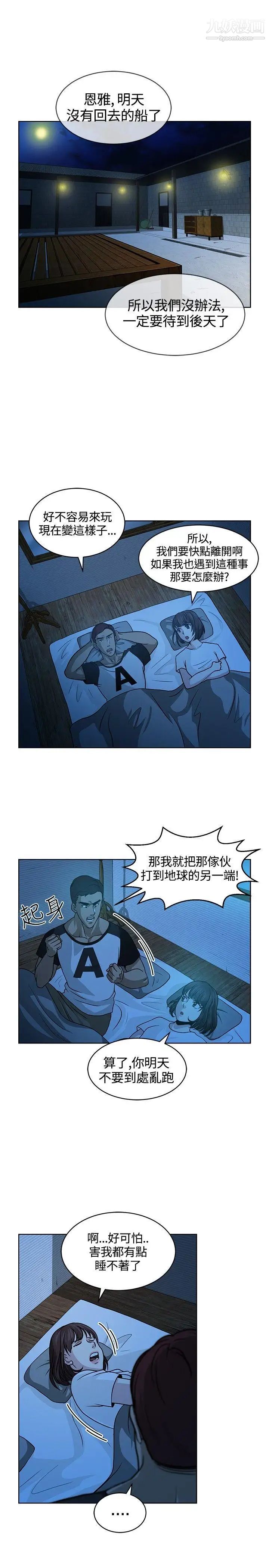 要交換嗎?第8話-失望