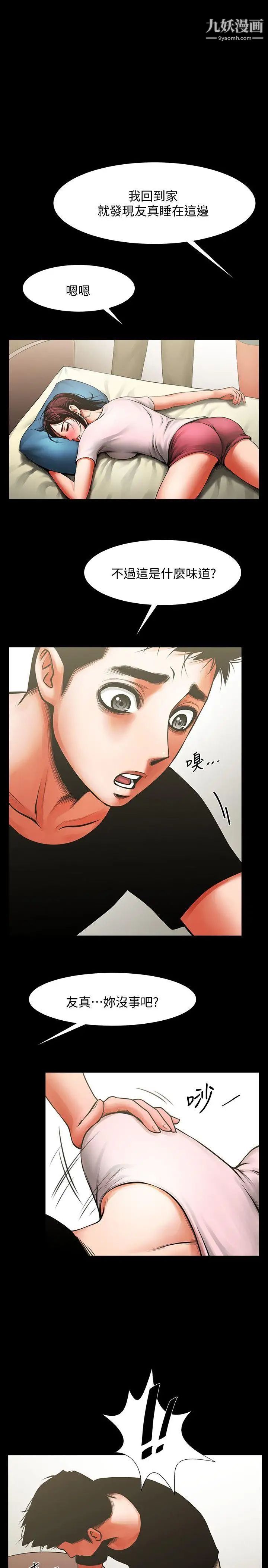 共享情人第12话-友真与银夏的过去