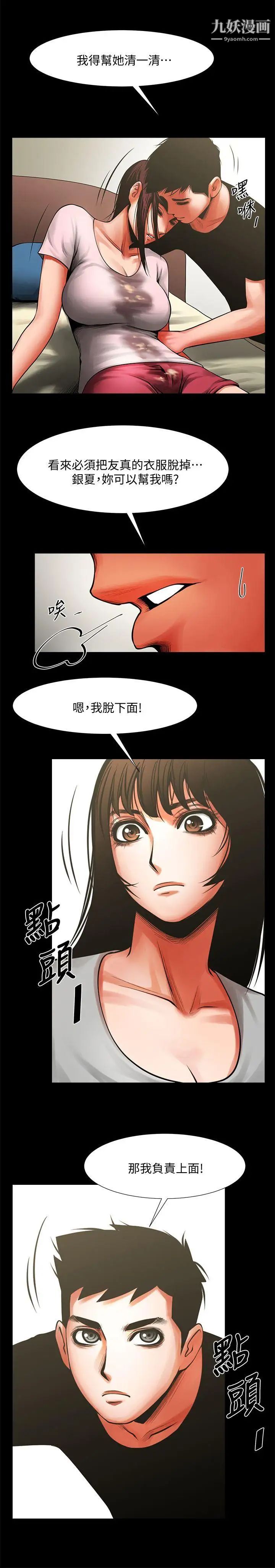 共享情人第12话-友真与银夏的过去