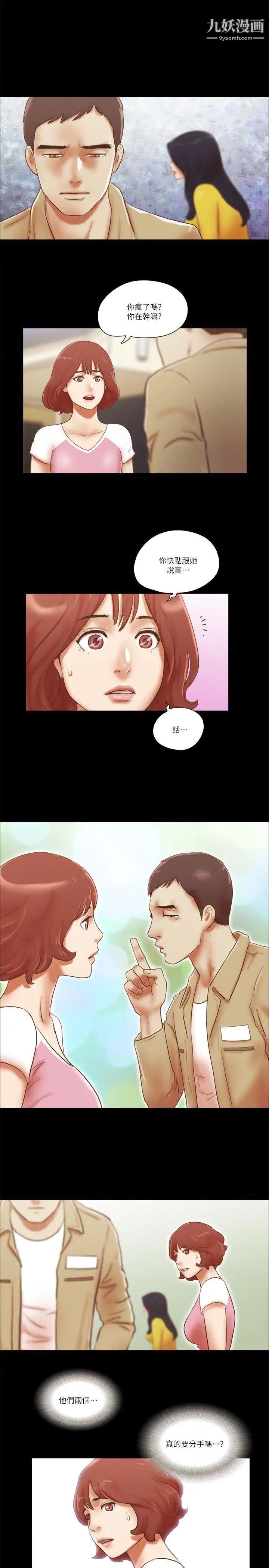 She:我的魅惑女友第67话-那天的真相