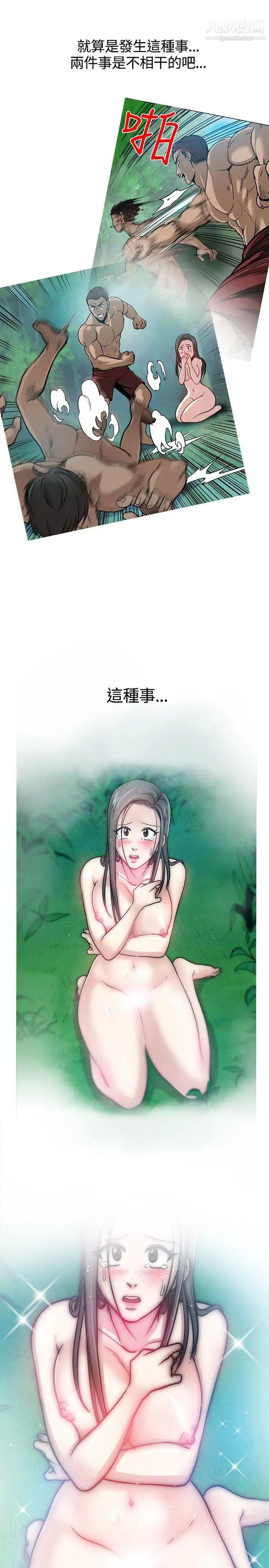 要交換嗎?第8話-失望